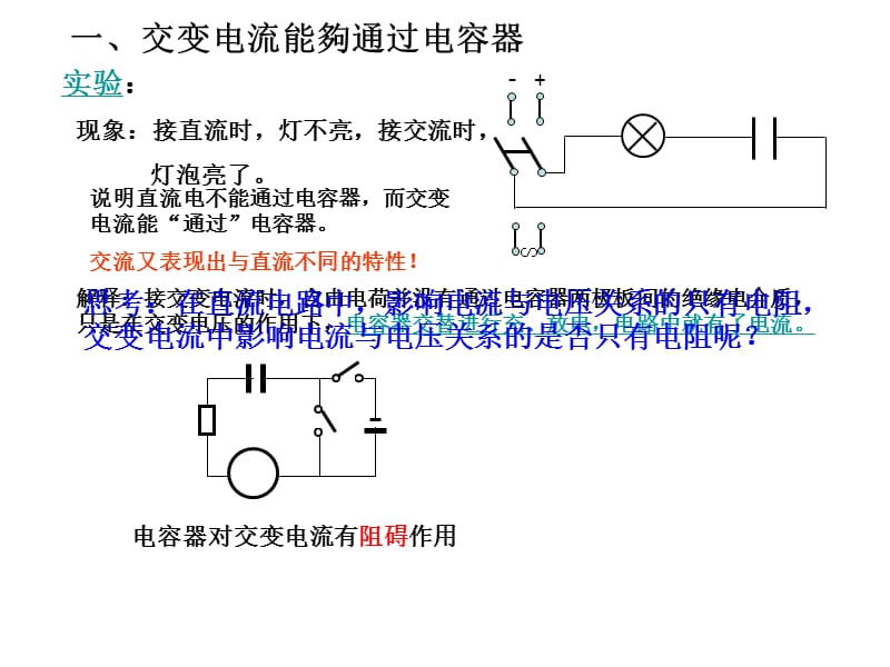 电容对交流电的作用.ppt_第2页