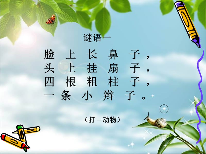 小学三年级写动物习作指导《可爱的小动物》.ppt_第2页