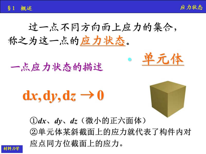 材料力学应力分析.ppt_第3页