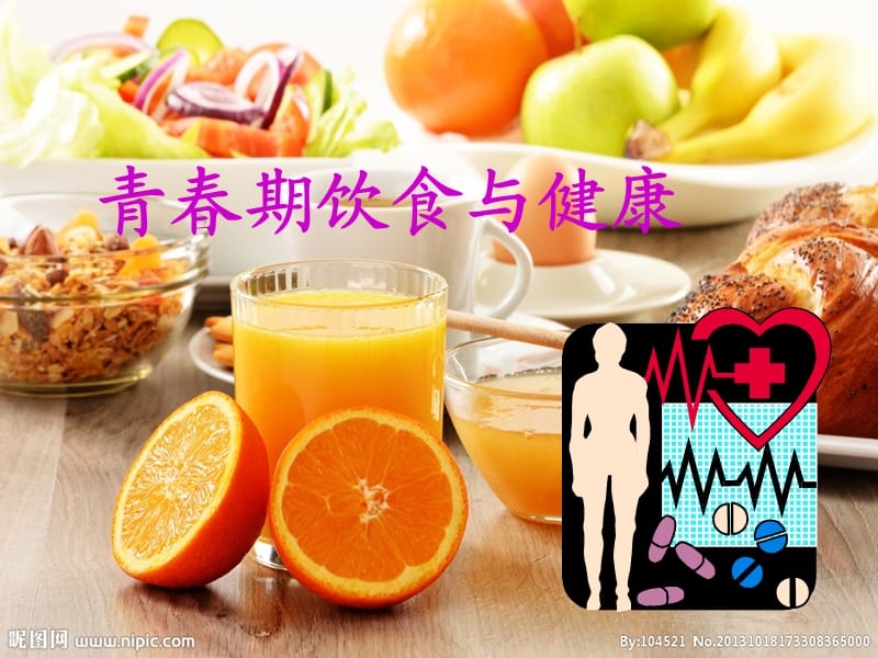 青春期饮食营养与健康(一).ppt_第1页