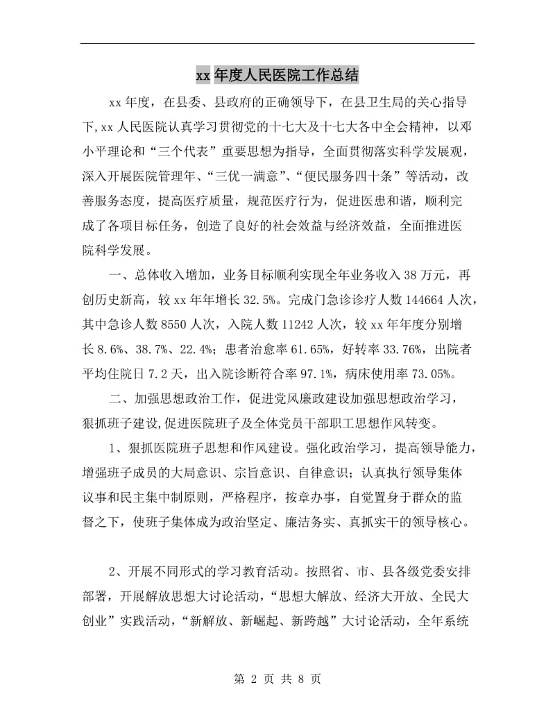 xx年度人民医院工作总结.doc_第2页