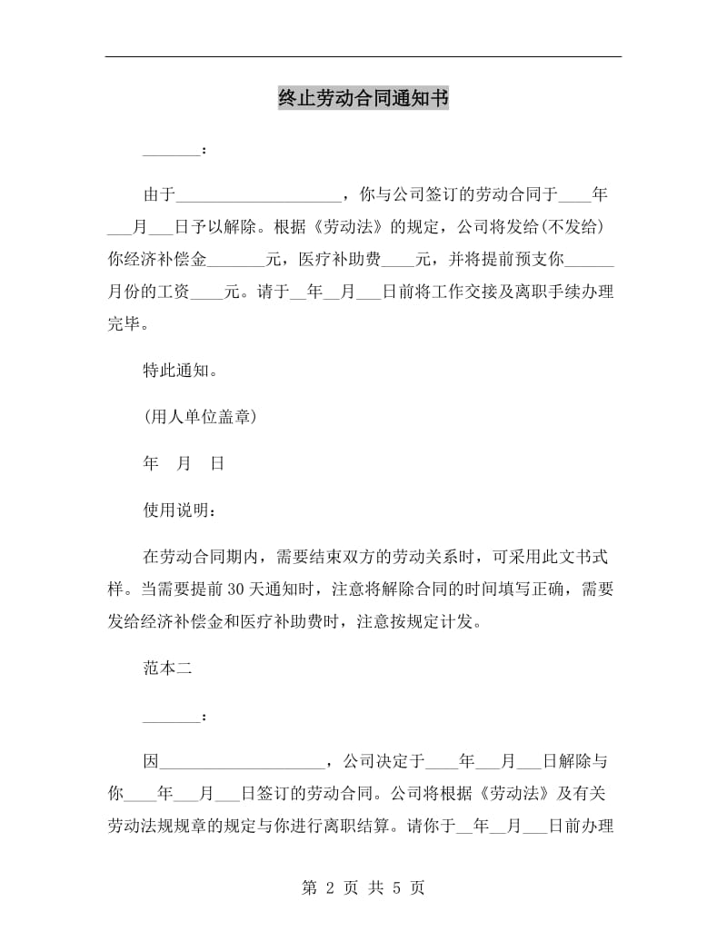 终止劳动合同通知书.doc_第2页