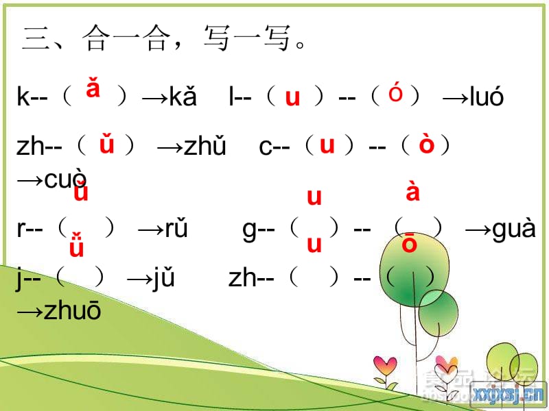 《汉语拼音练习题》PPT课件.ppt_第2页