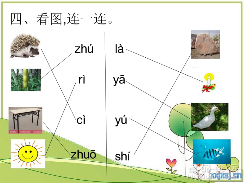 《汉语拼音练习题》PPT课件.ppt_第3页