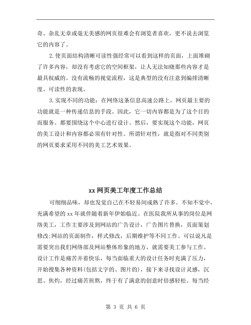 xx网页美工个人年底工作总结.doc_第3页