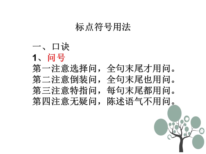 标点符号用法归纳.ppt_第1页