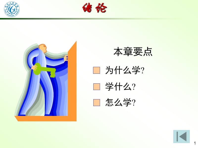 机械制造工艺学绪论.ppt_第1页