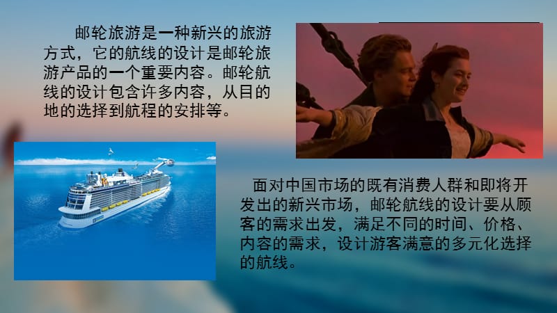 邮轮旅游航线选择与游客满意.ppt_第2页