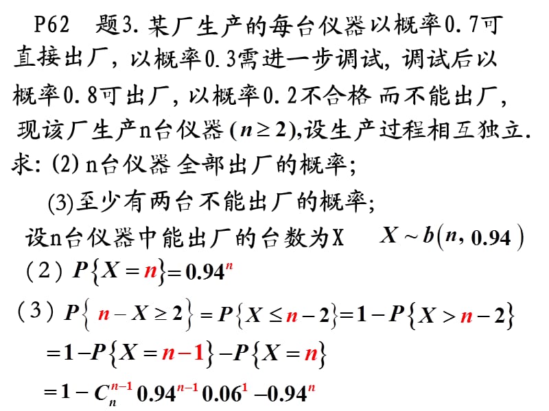 概率论第二章部分习题.ppt_第3页