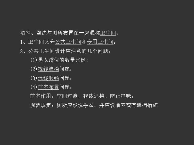 《卫生间研究》PPT课件.ppt_第3页