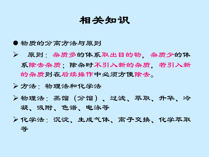 氯化钠的提纯实验报告.ppt_第3页