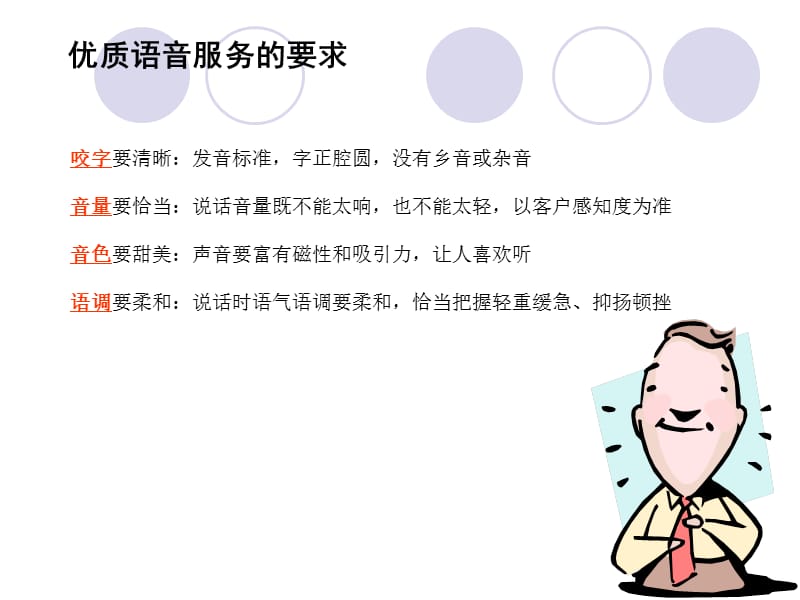 客服技巧及标准话术.ppt_第3页