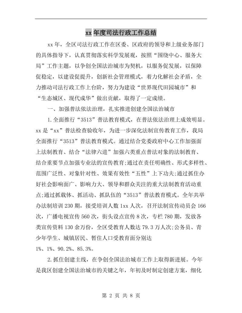 xx年度司法行政工作总结.doc_第2页