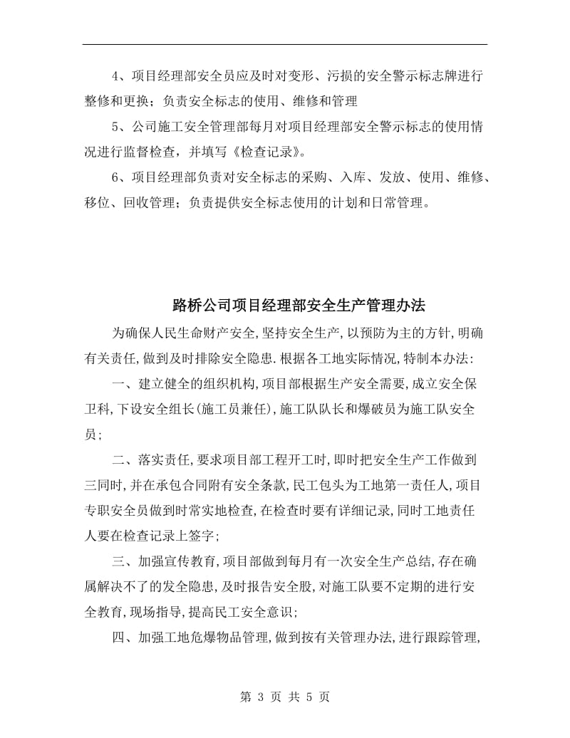 路桥公司安全警示标志管理规定.doc_第3页