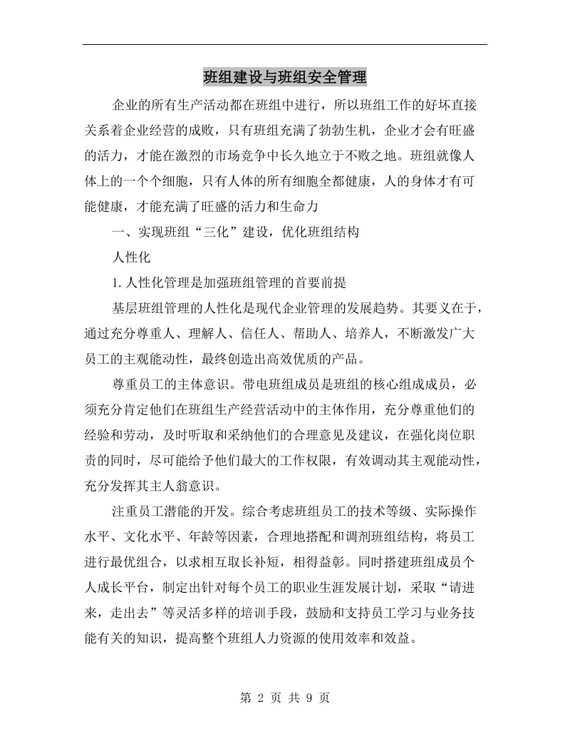 班组建设与班组安全管理.doc_第2页