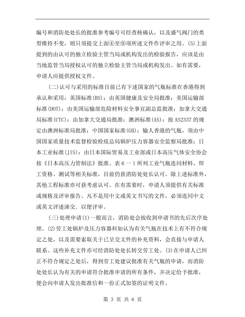 工业气瓶的安全管理.doc_第3页