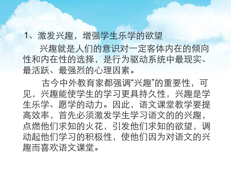 提高初中语文课堂教学效率途径与方法.ppt_第3页