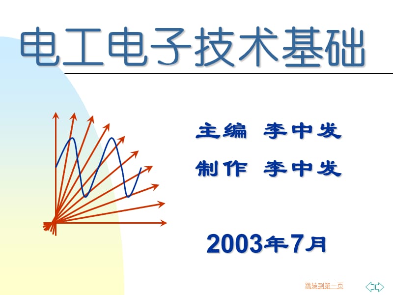 电工电子技术第3章磁路和变压器.ppt_第1页