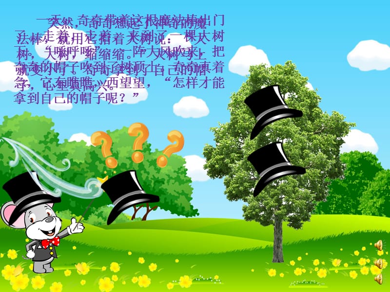 绘本：小老鼠的魔法棒.ppt_第3页