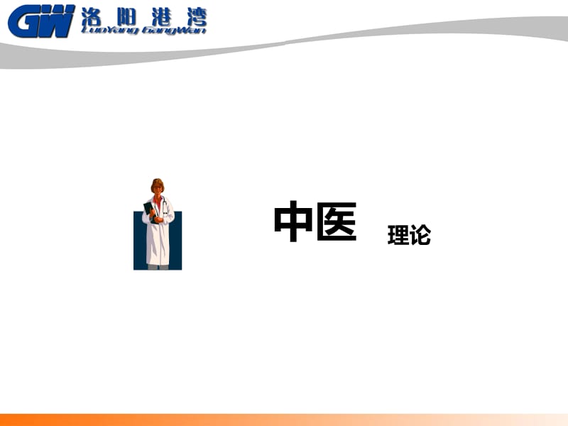 销售中了解客户的需要-望闻问切法.ppt_第2页