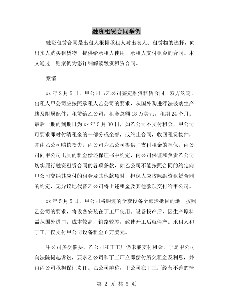 融资租赁合同举例.doc_第2页