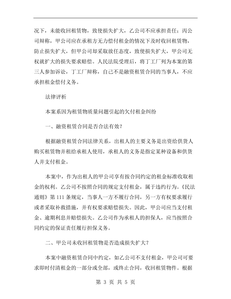 融资租赁合同举例.doc_第3页