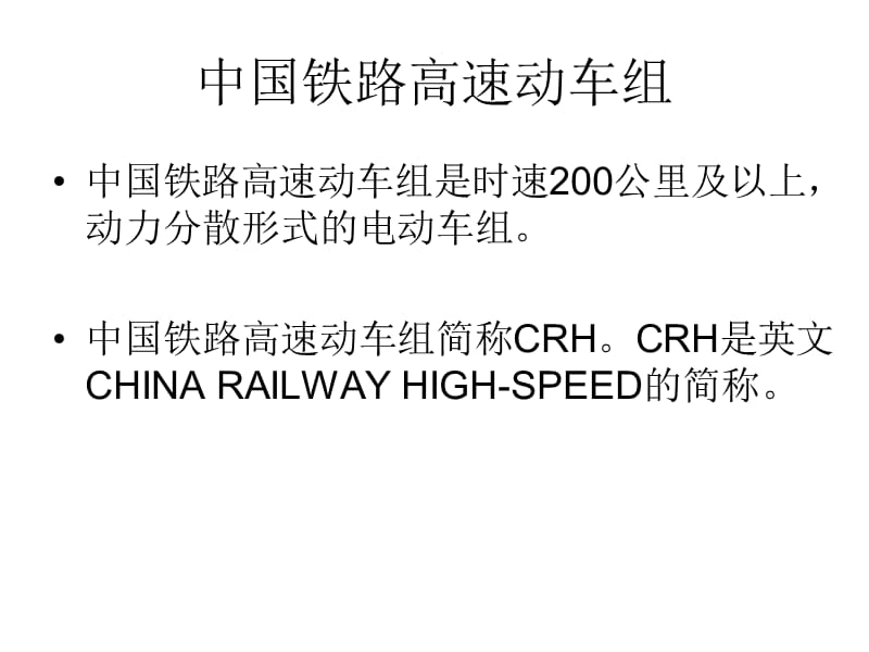 CRH动车组维修制度.ppt_第3页