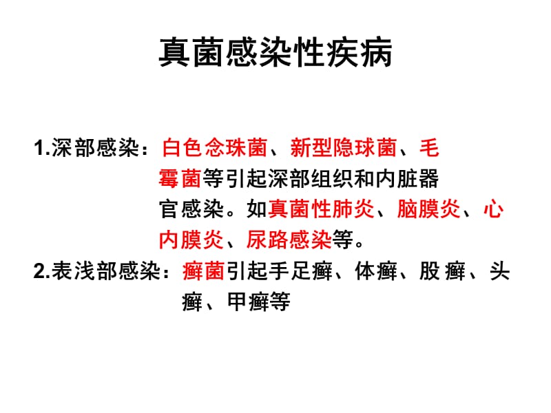 抗真菌药和抗病毒药.ppt_第3页