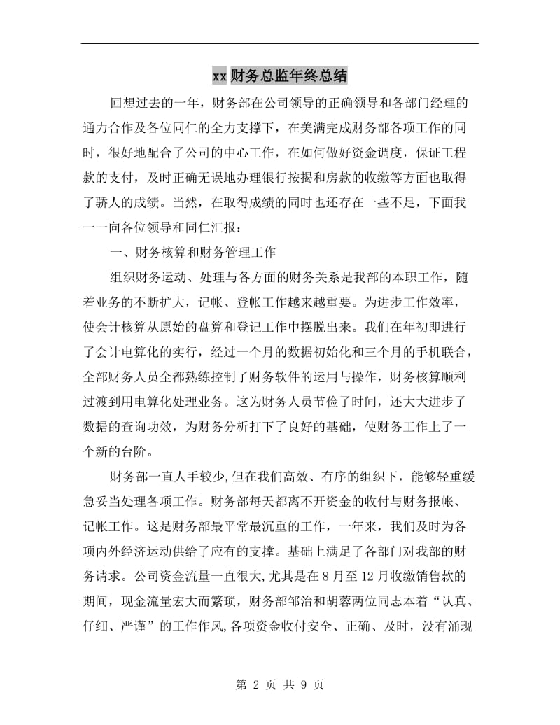 xx财务总监年终总结.doc_第2页