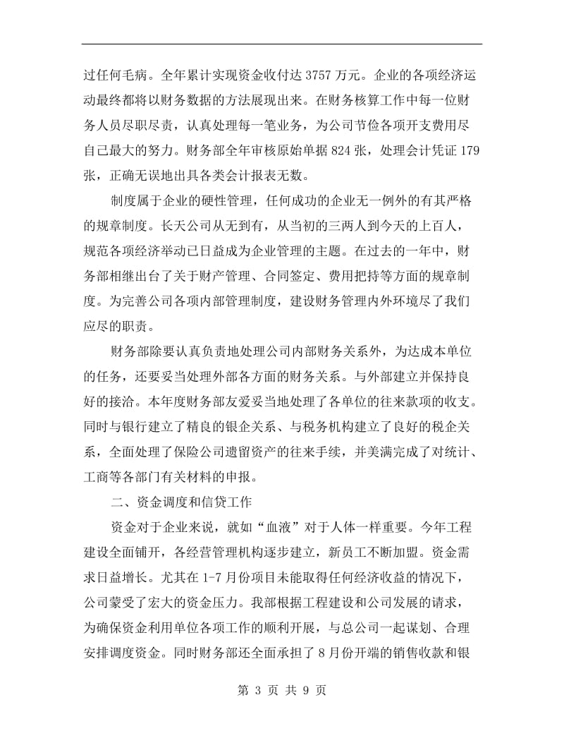 xx财务总监年终总结.doc_第3页