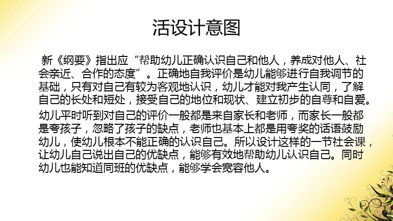 幼儿园社会活动教案.ppt_第2页