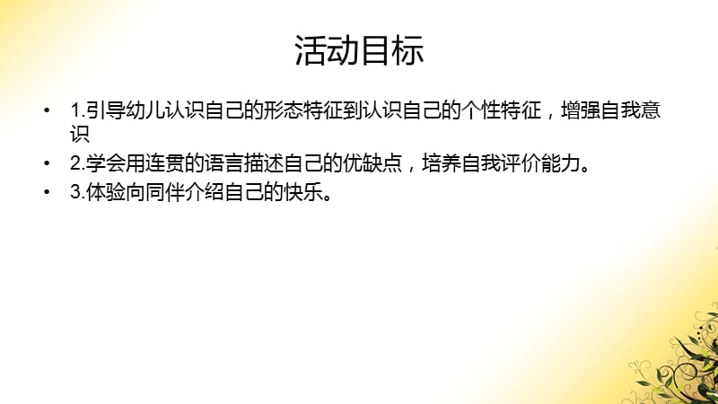 幼儿园社会活动教案.ppt_第3页