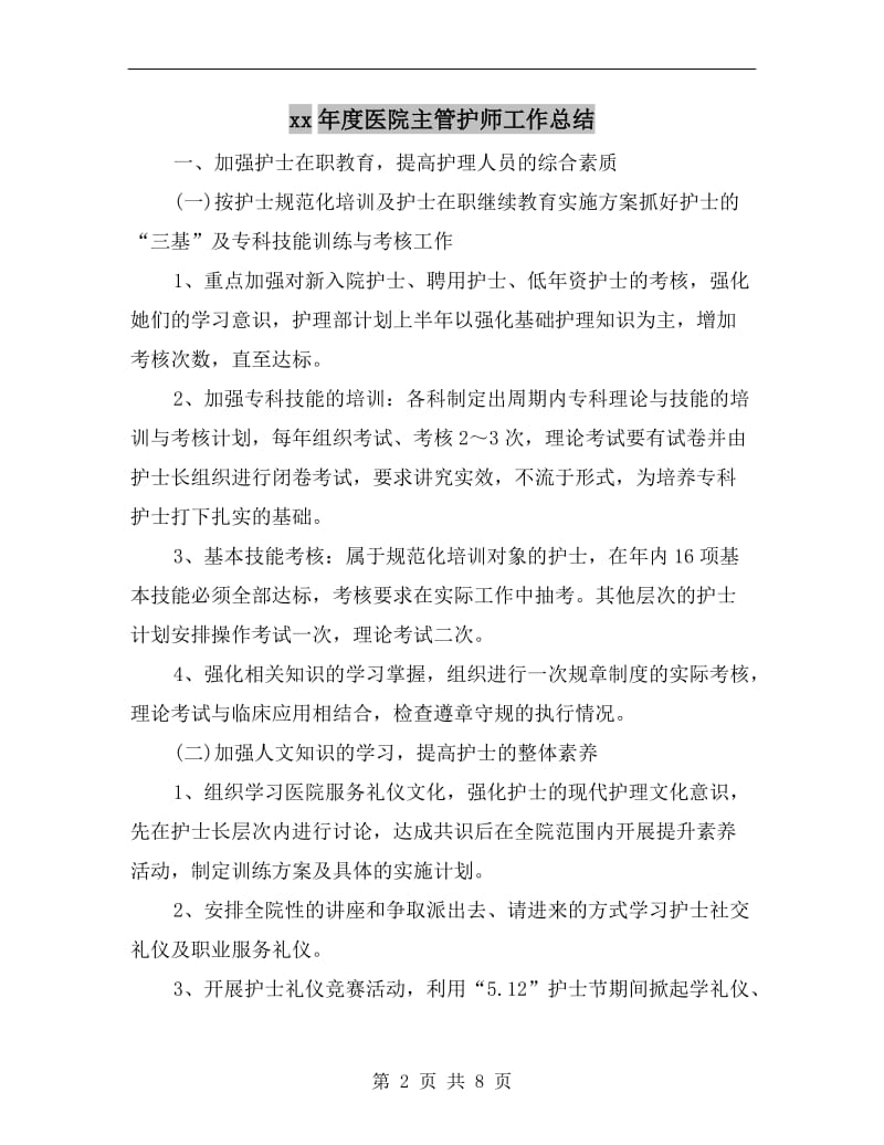 xx年度医院主管护师工作总结.doc_第2页