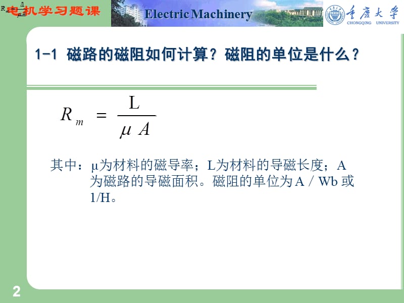 重庆大学电机学答案.ppt_第2页