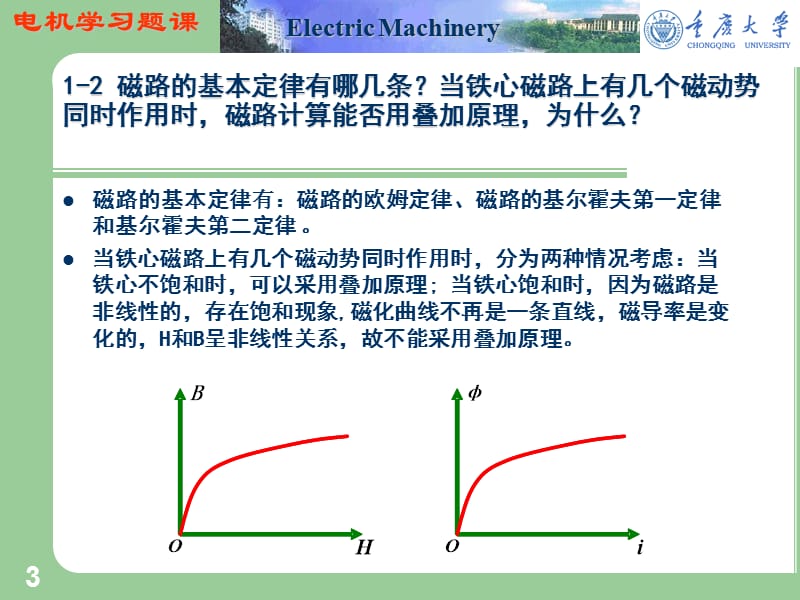重庆大学电机学答案.ppt_第3页