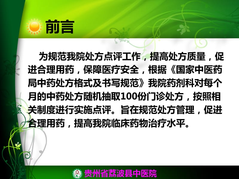 《中药处方点评》PPT课件.ppt_第2页