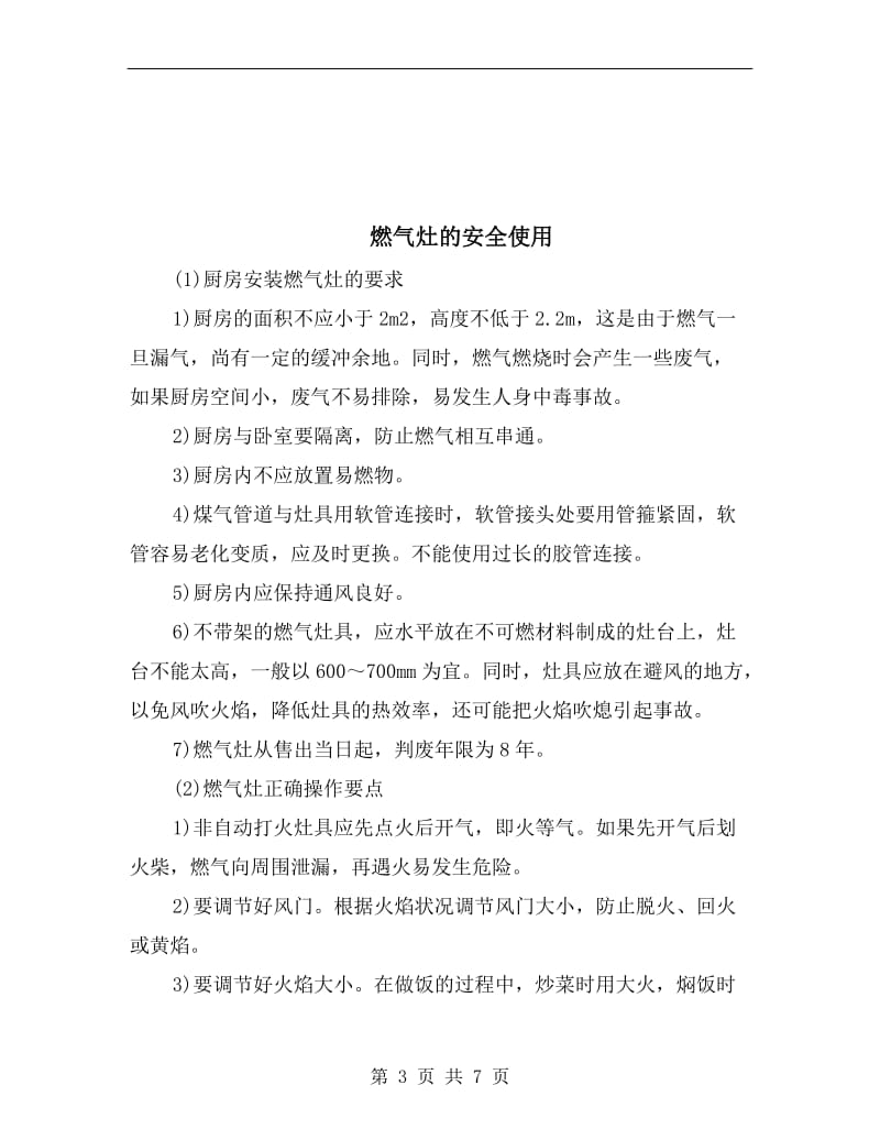 燃气泄漏的应对方法.doc_第3页