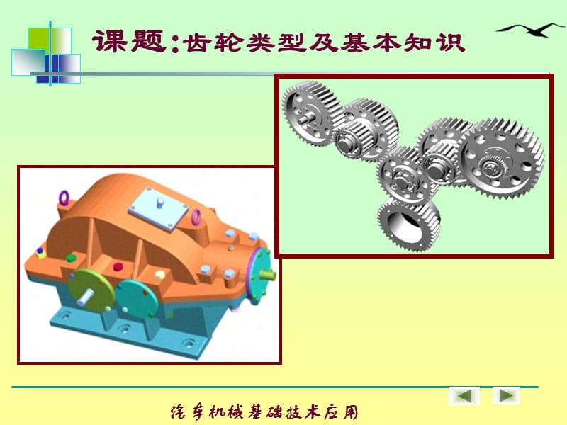 齿轮类型及基本知识.ppt_第2页