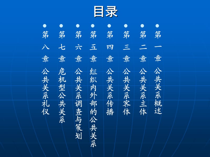 《公共关系学》PPT课件.ppt_第2页