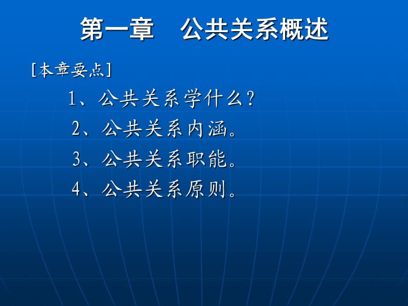 《公共关系学》PPT课件.ppt_第3页