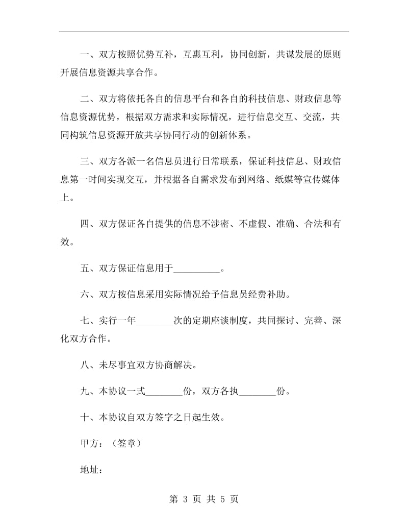 资源共享合作协议书范本.doc_第3页