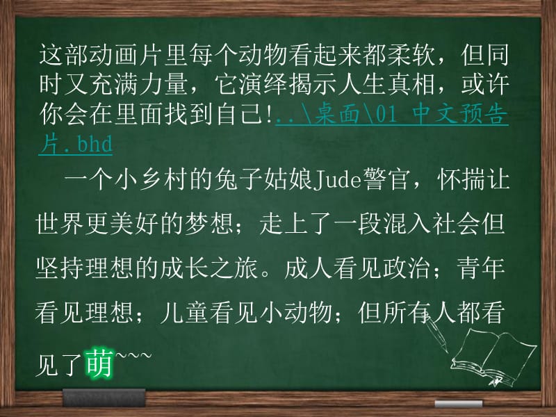 疯狂动物城电影推荐.ppt_第2页