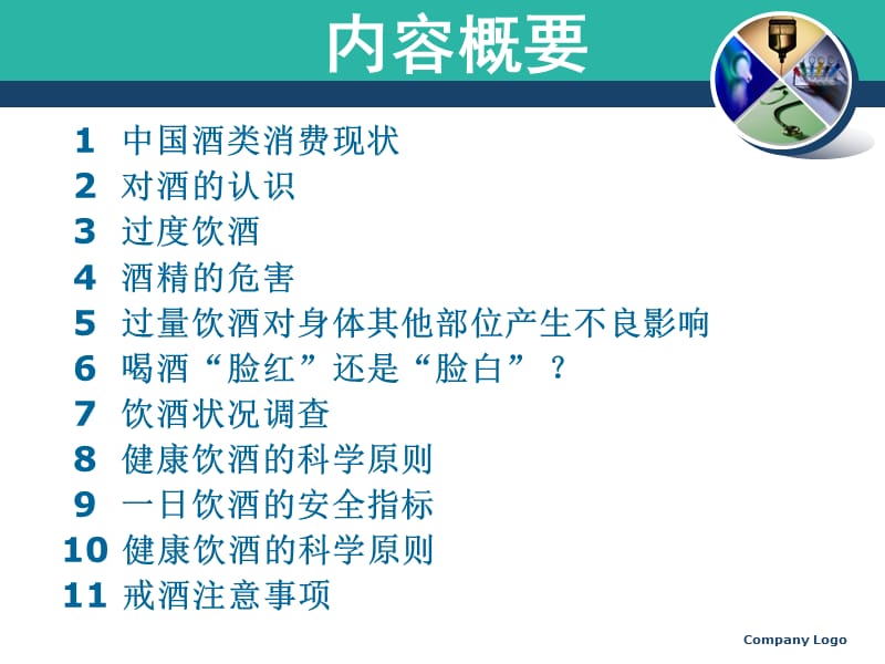 《A饮酒与健康》PPT课件.ppt_第2页