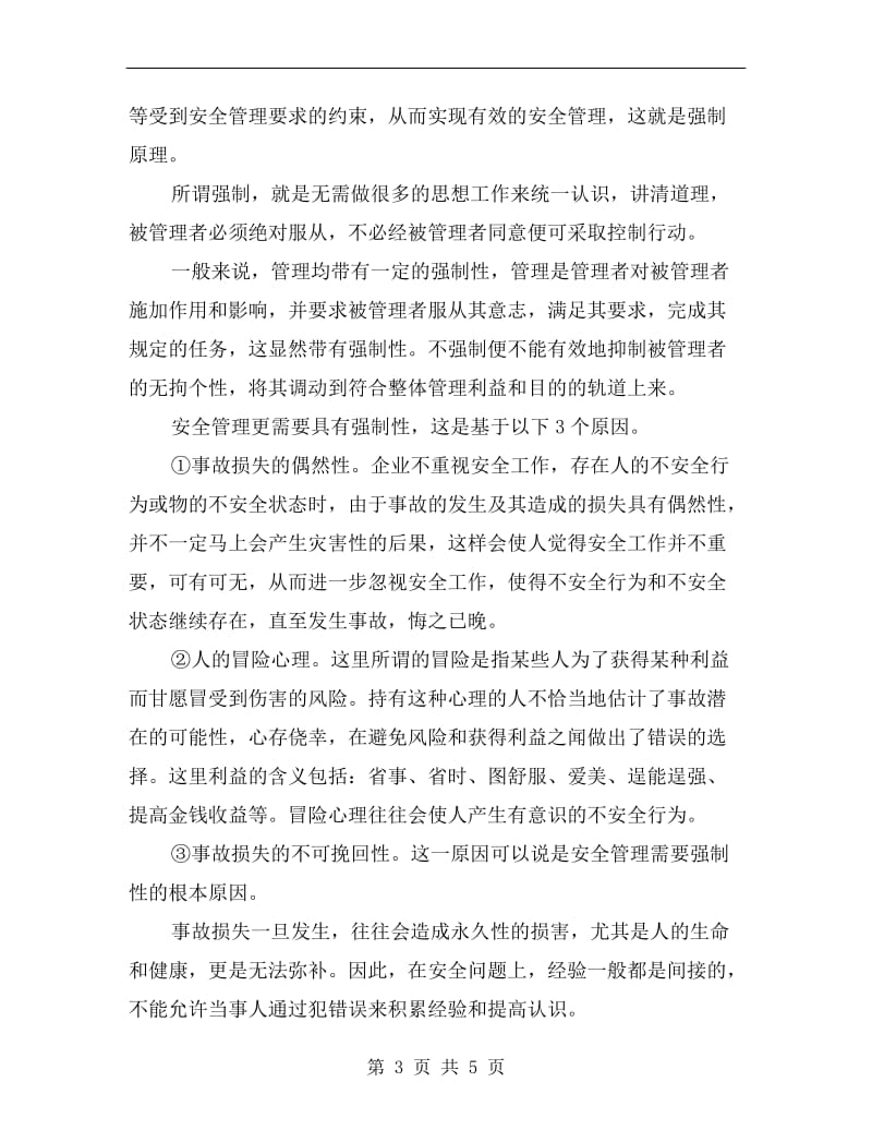 安全管理应让职工唱主角.doc_第3页