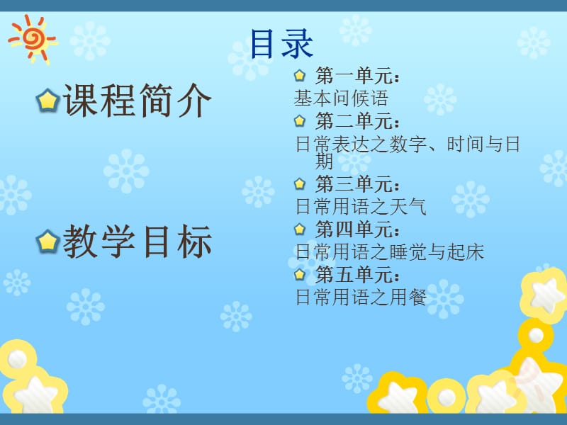 《小学生英语口语》PPT课件.ppt_第2页