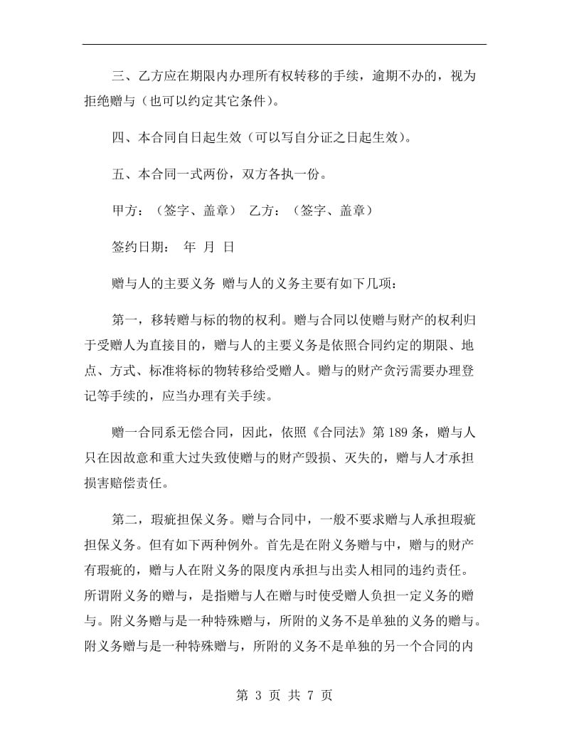 附条件的赠与合同.doc_第3页