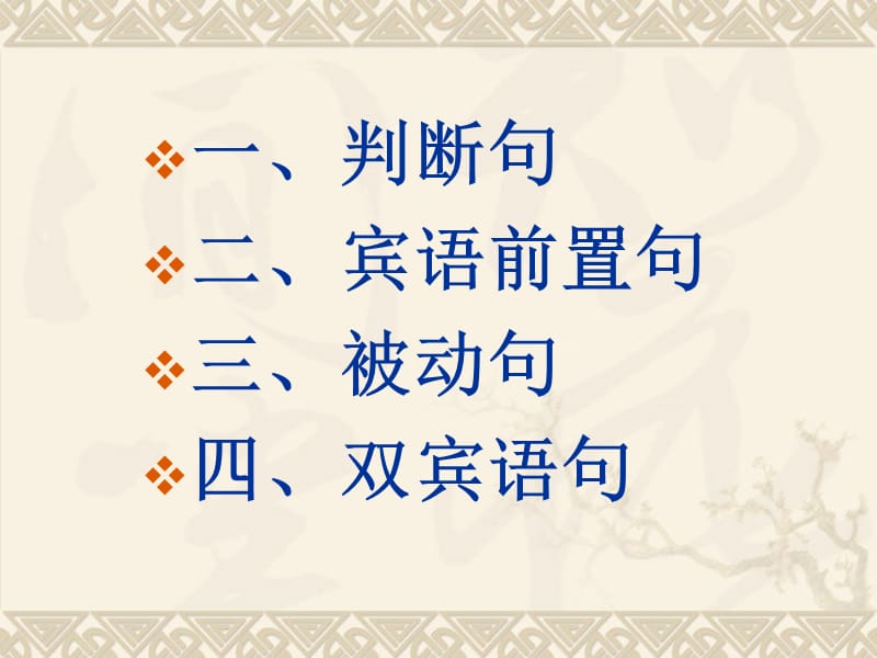 文言句式古代汉语练习题.ppt_第2页