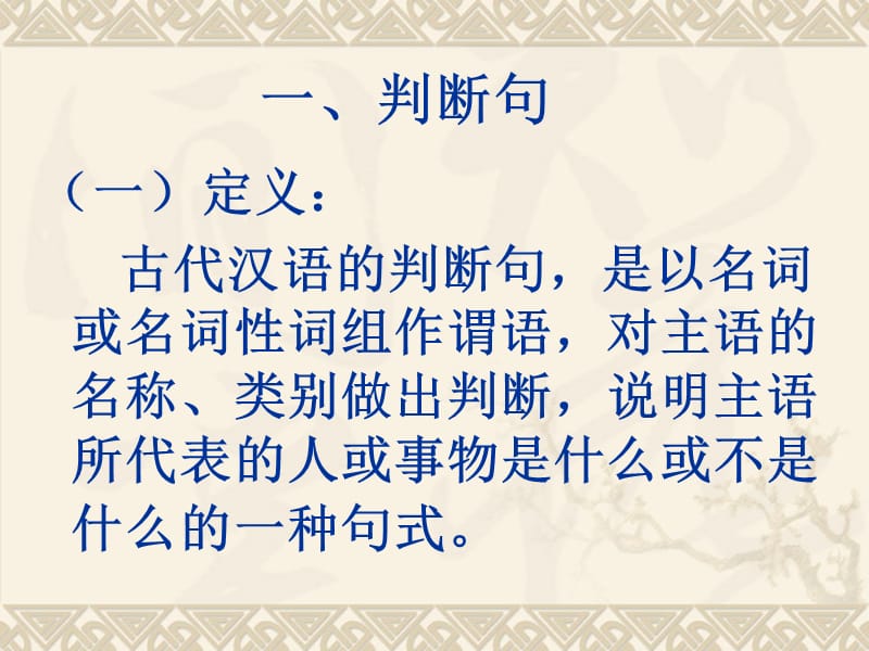 文言句式古代汉语练习题.ppt_第3页