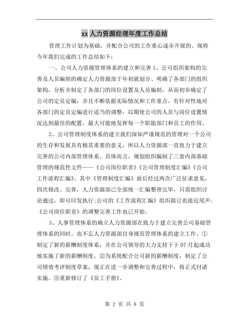 xx人力资源经理年度工作总结.doc_第2页