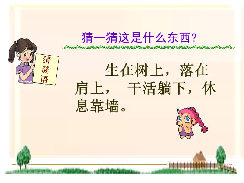 《朱德的扁担》PPT课件.ppt_第1页